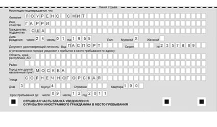 временная регистрация в Невеле